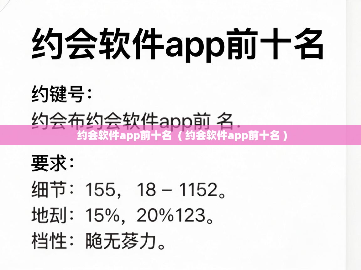  约会软件app前十名  ( 约会软件app前十名 )