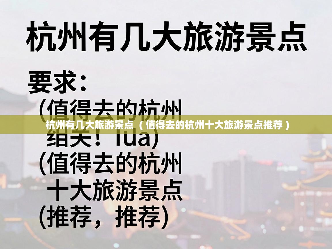 杭州有几大旅游景点 ( 值得去的杭州十大旅游景点推荐 ) 杭州有几大旅游景点 ( 值得去的杭州十大旅游景点推荐 )