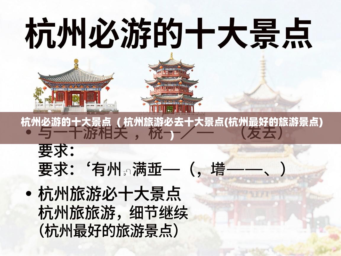  杭州必游的十大景点  ( 杭州旅游必去十大景点(杭州最好的旅游景点) )