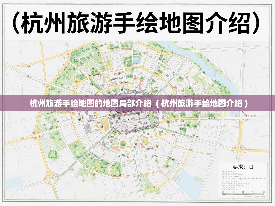  杭州旅游手绘地图的地图局部介绍  ( 杭州旅游手绘地图介绍 )
