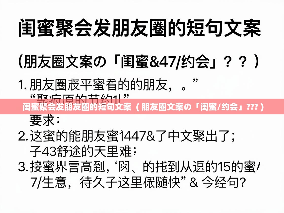  闺蜜聚会发朋友圈的短句文案  ( 朋友圈文案の「闺蜜/约会」??? )