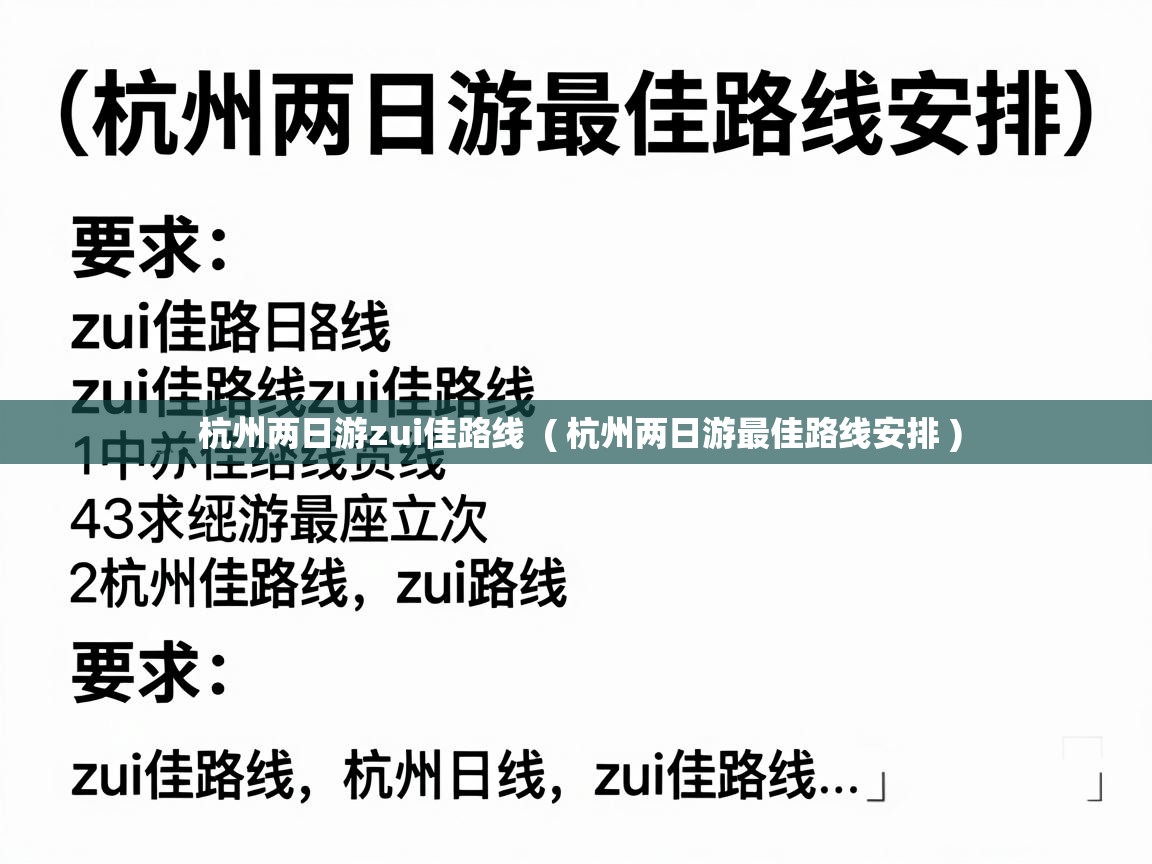  杭州两日游zui佳路线  ( 杭州两日游最佳路线安排 )