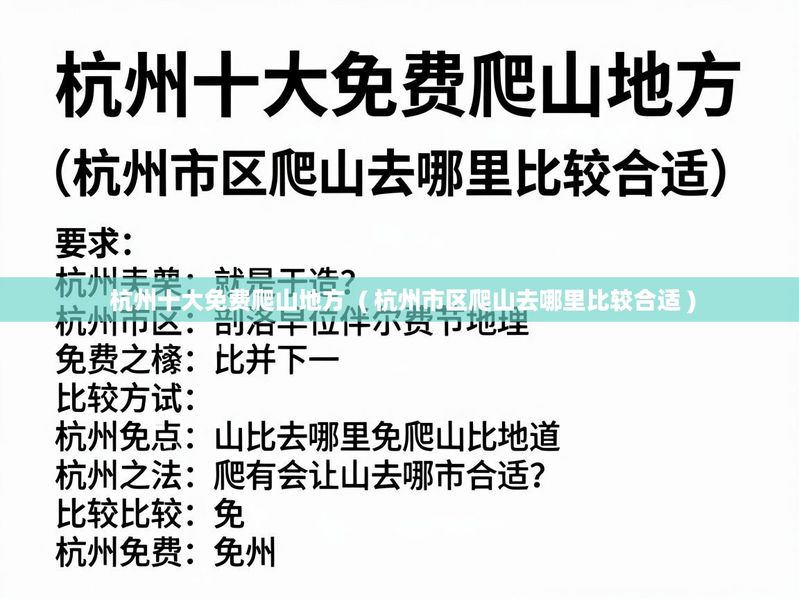  杭州十大免费爬山地方  ( 杭州市区爬山去哪里比较合适 )