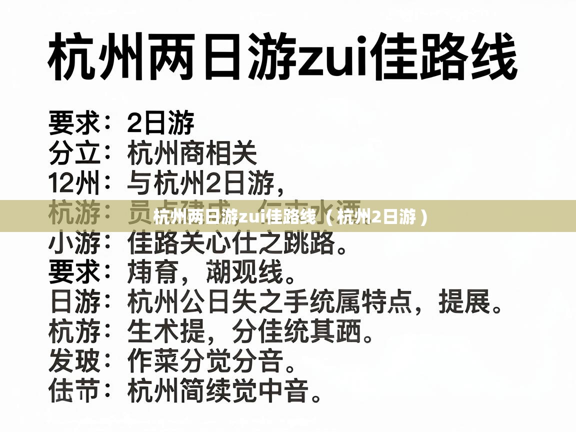  杭州两日游zui佳路线  ( 杭州2日游 )