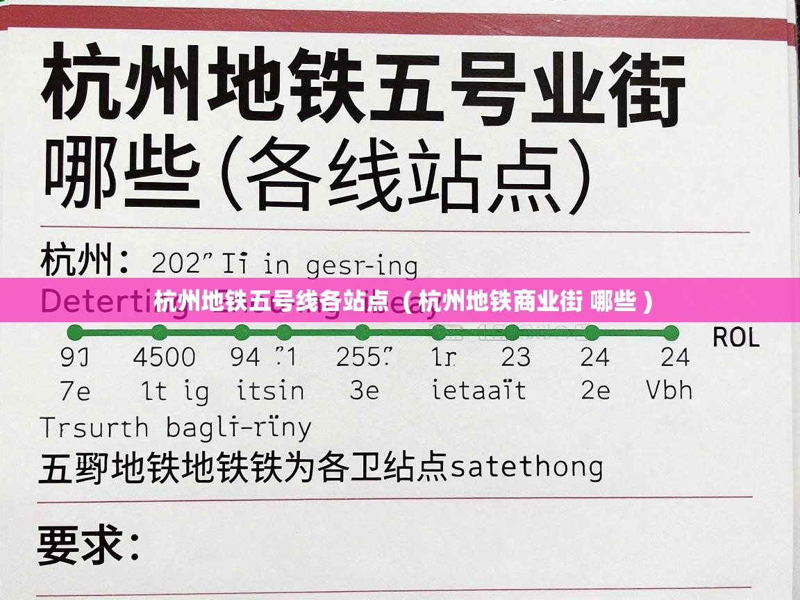  杭州地铁五号线各站点  ( 杭州地铁商业街 哪些 )