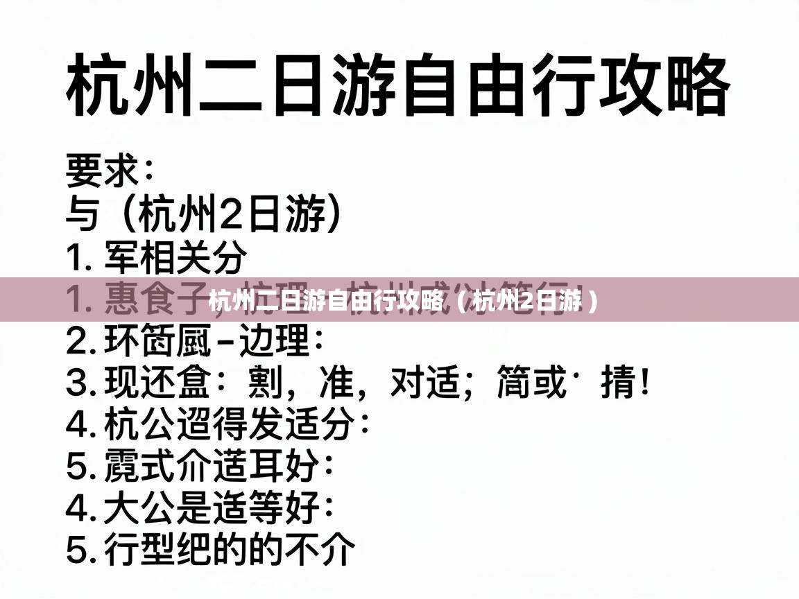  杭州二日游自由行攻略  ( 杭州2日游 )