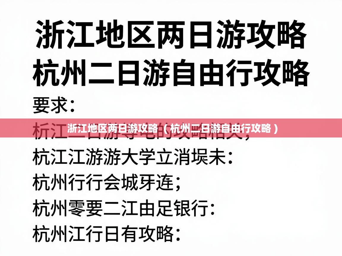  浙江地区两日游攻略  ( 杭州二日游自由行攻略 )