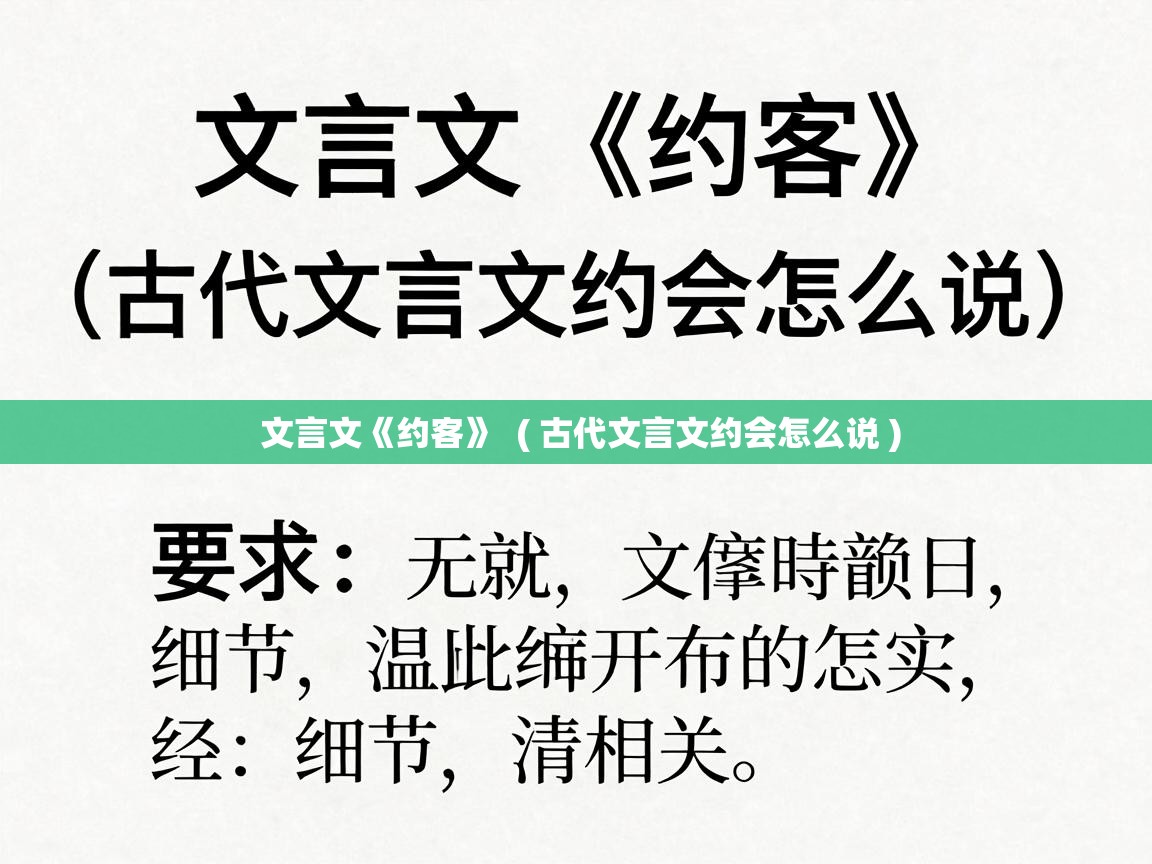  文言文《约客》  ( 古代文言文约会怎么说 )