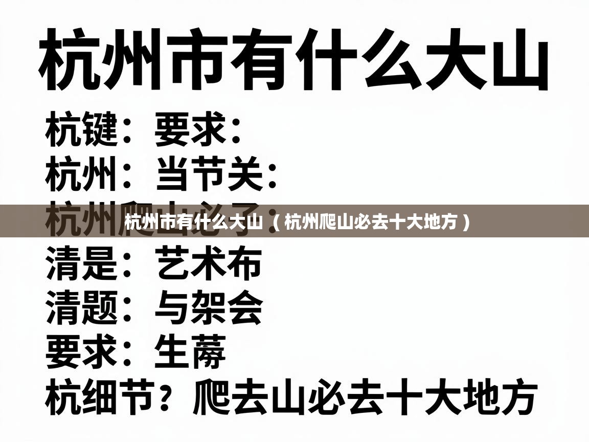  杭州市有什么大山  ( 杭州爬山必去十大地方 )