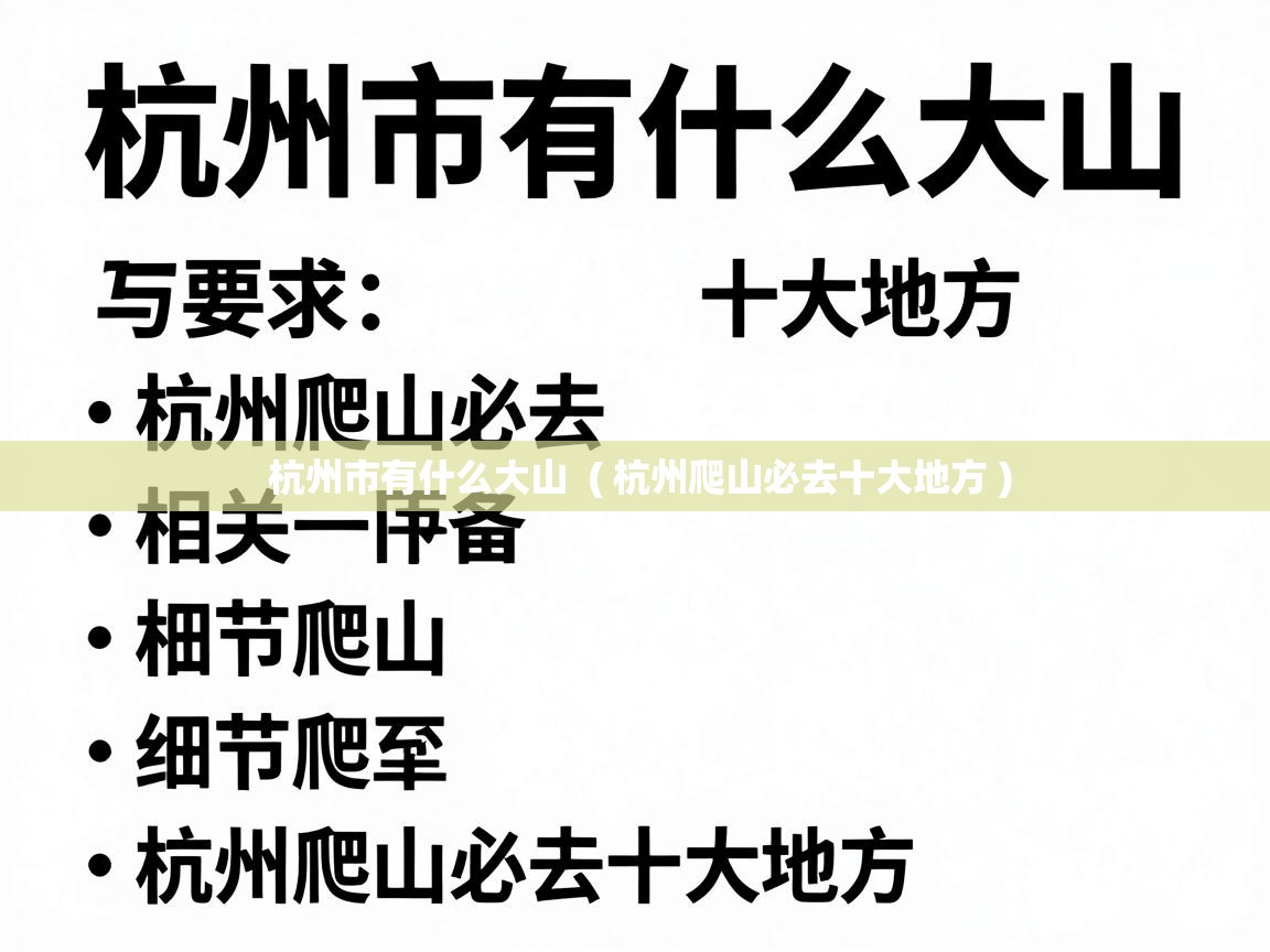  杭州市有什么大山  ( 杭州爬山必去十大地方 )