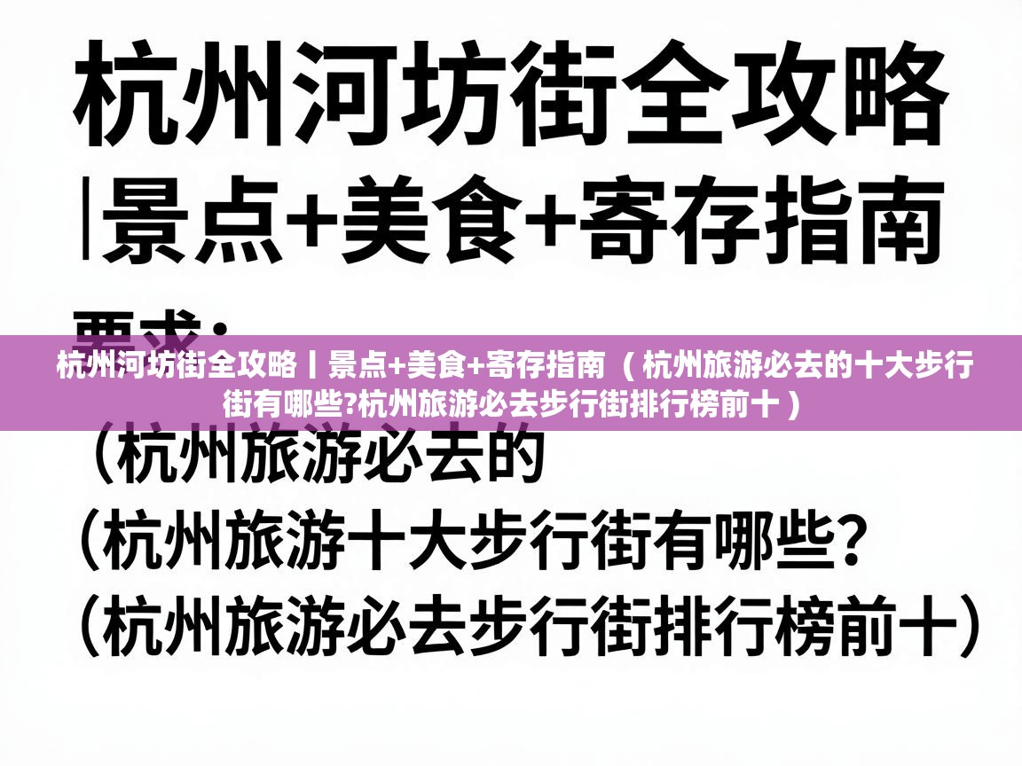  杭州河坊街全攻略丨景点+美食+寄存指南  ( 杭州旅游必去的十大步行街有哪些?杭州旅游必去步行街排行榜前十 )
