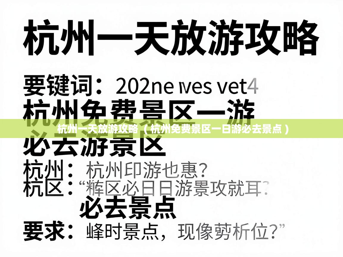  杭州一天放游攻略  ( 杭州免费景区一日游必去景点 )