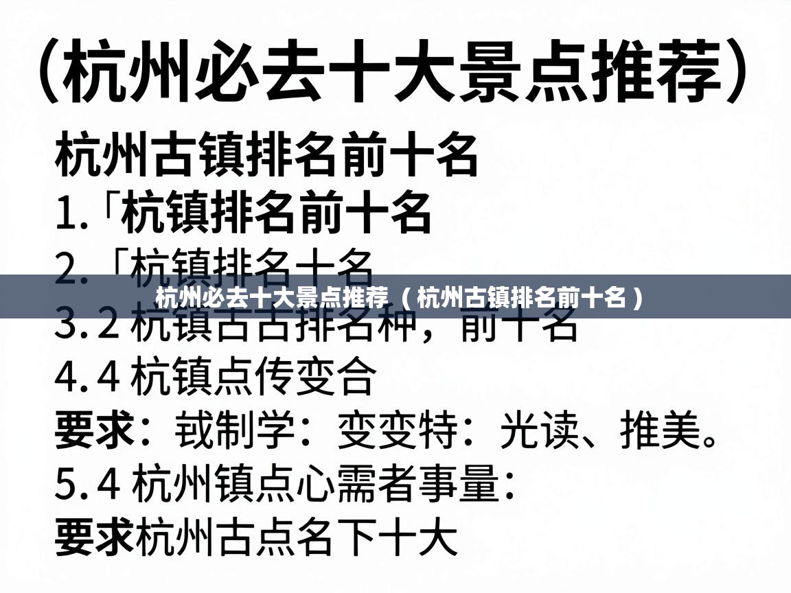  杭州必去十大景点推荐  ( 杭州古镇排名前十名 )