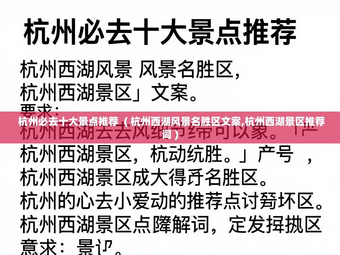  杭州必去十大景点推荐  ( 杭州西湖风景名胜区文案,杭州西湖景区推荐词 )