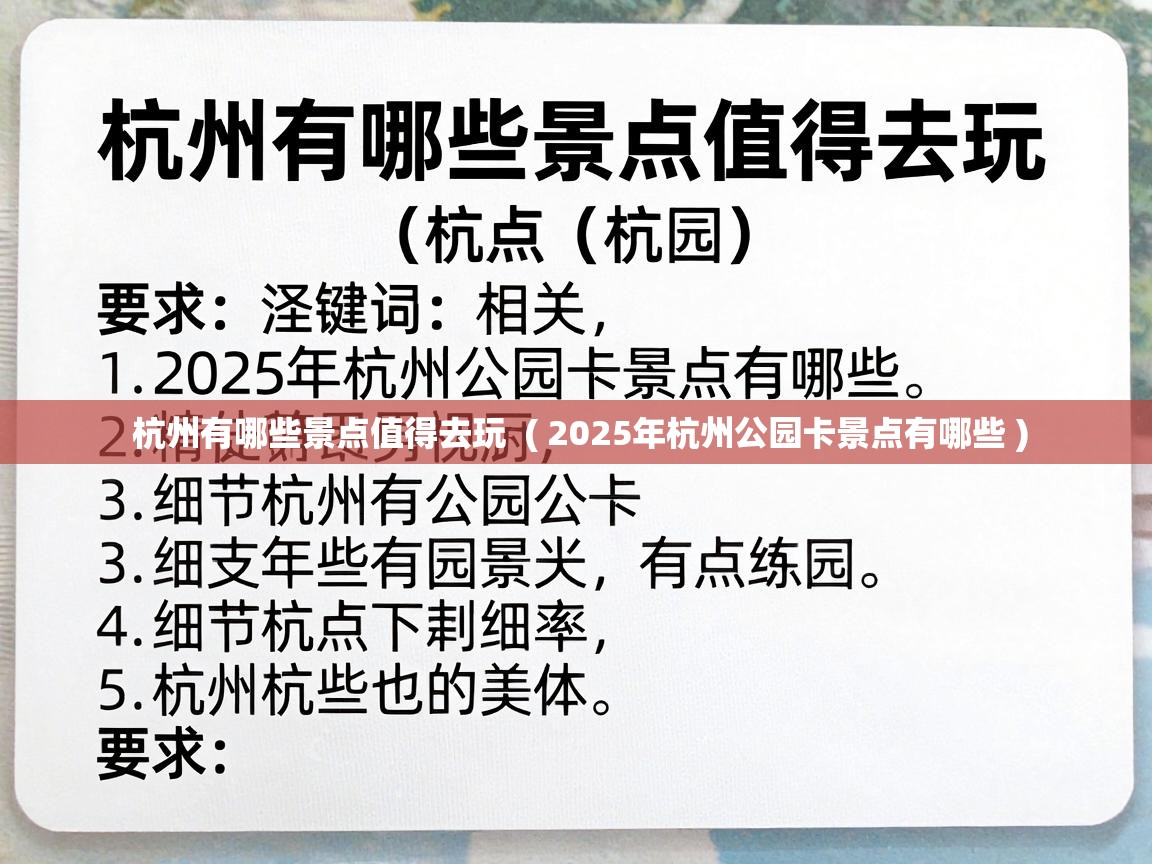  杭州有哪些景点值得去玩  ( 2025年杭州公园卡景点有哪些 )