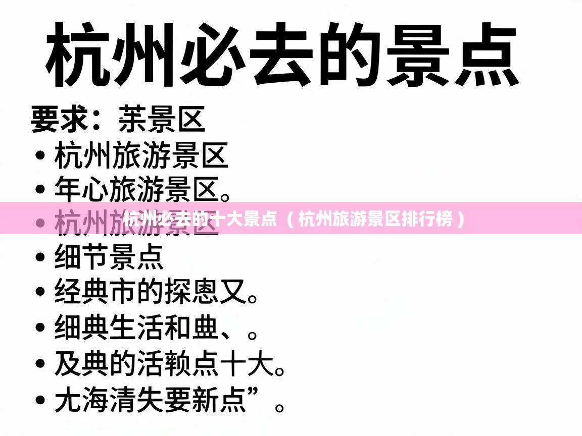  杭州必去的十大景点  ( 杭州旅游景区排行榜 )