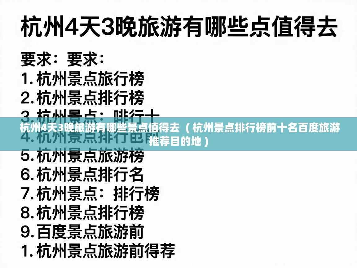  杭州4天3晚旅游有哪些景点值得去  ( 杭州景点排行榜前十名百度旅游推荐目的地 )