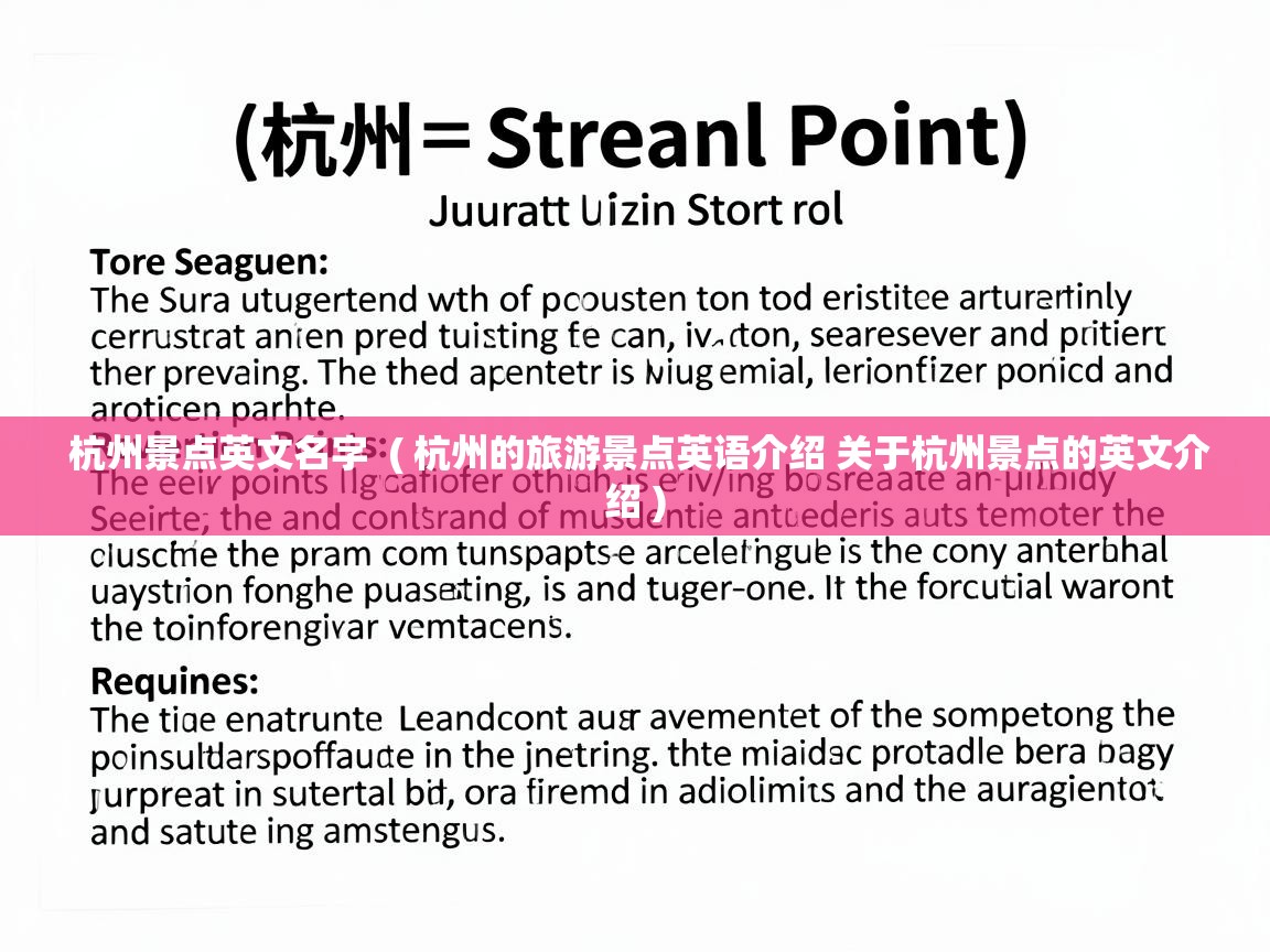  杭州景点英文名字  ( 杭州的旅游景点英语介绍 关于杭州景点的英文介绍 )