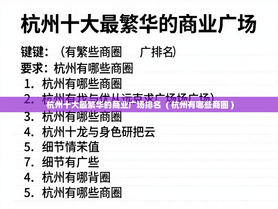  杭州十大最繁华的商业广场排名  ( 杭州有哪些商圈 )