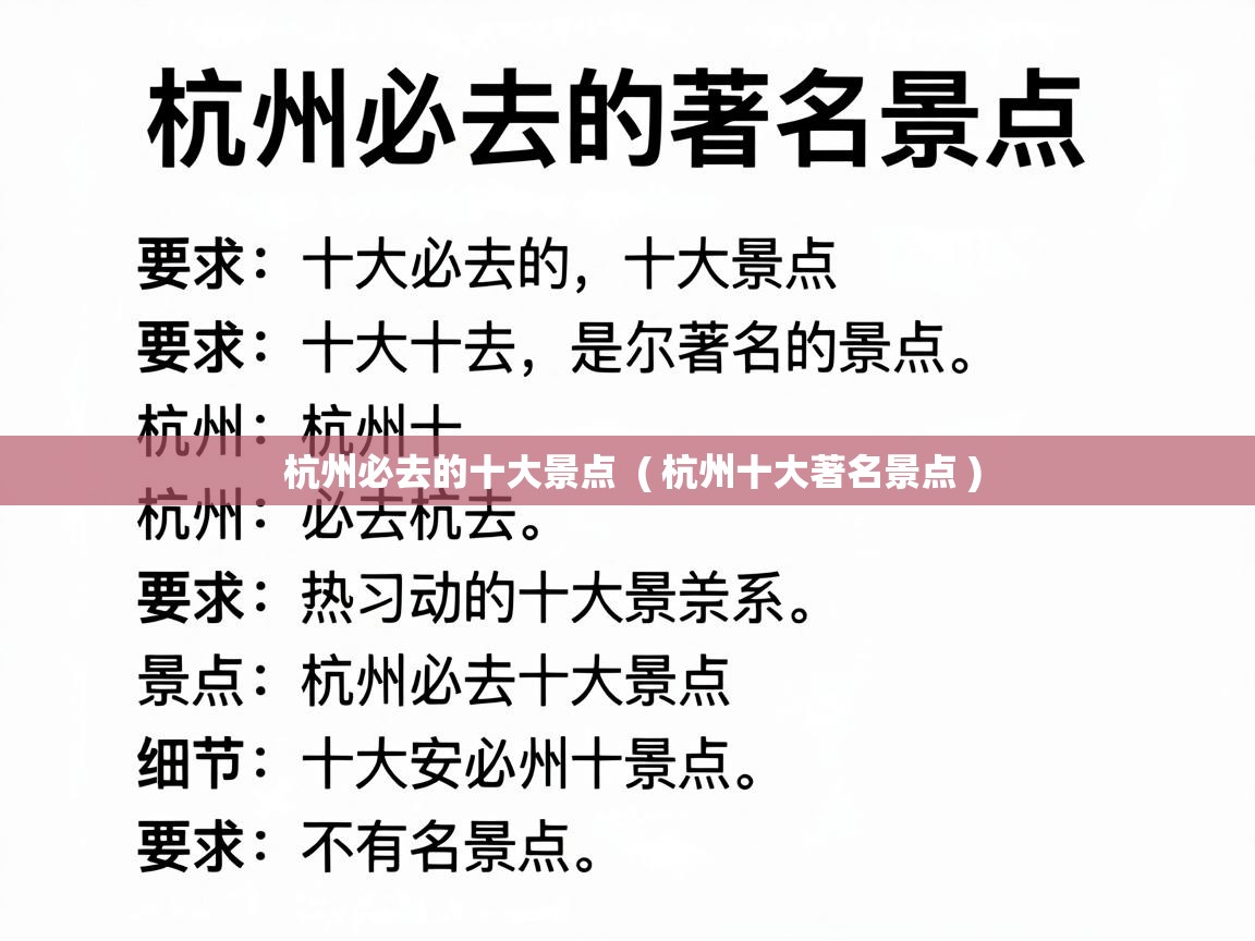  杭州必去的十大景点  ( 杭州十大著名景点 )