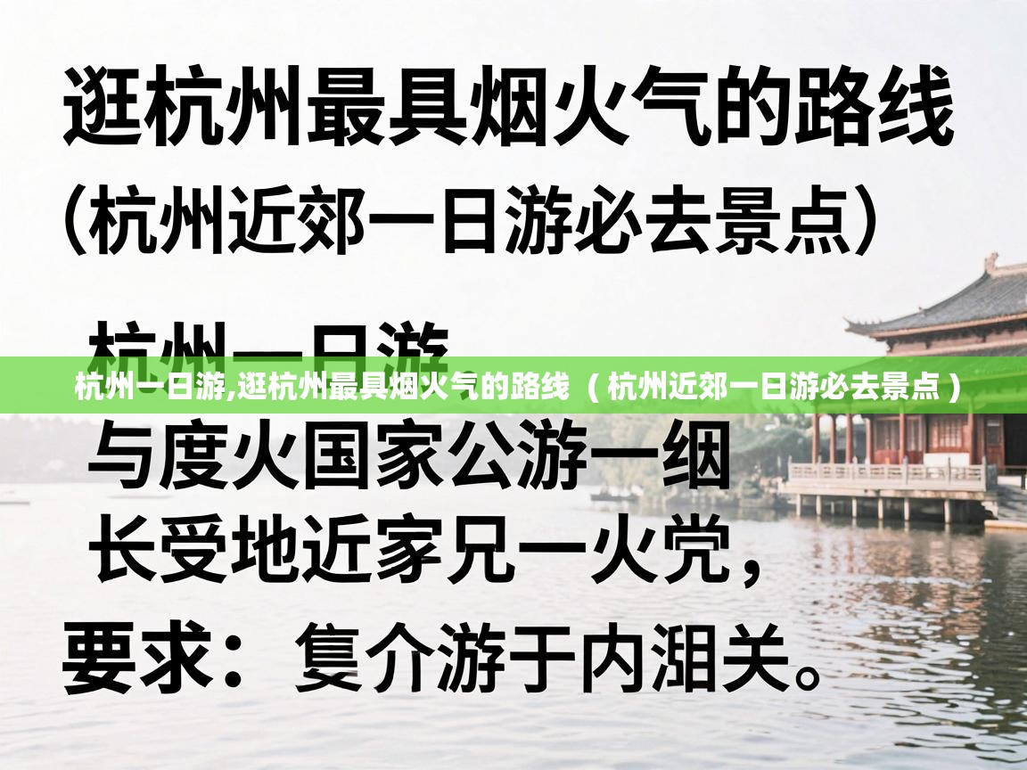  杭州一日游,逛杭州最具烟火气的路线  ( 杭州近郊一日游必去景点 )
