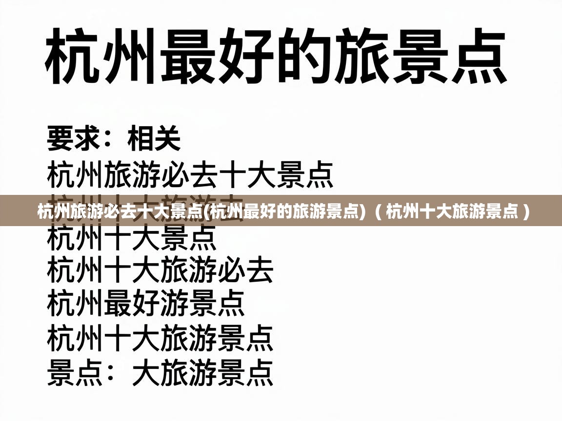 杭州旅游必去十大景点(杭州最好的旅游景点) ( 杭州十大旅游景点 ) 杭州旅游必去十大景点(杭州最好的旅游景点) ( 杭州十大旅游景点 )