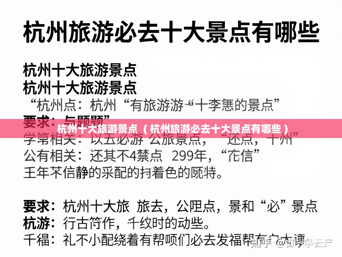  杭州十大旅游景点  ( 杭州旅游必去十大景点有哪些 )