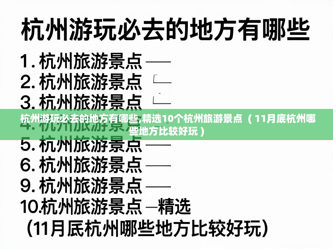  杭州游玩必去的地方有哪些,精选10个杭州旅游景点  ( 11月底杭州哪些地方比较好玩 )
