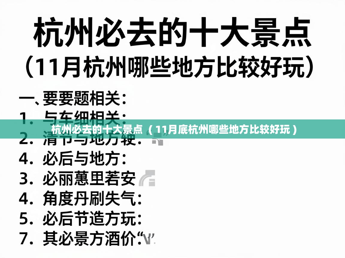  杭州必去的十大景点  ( 11月底杭州哪些地方比较好玩 )