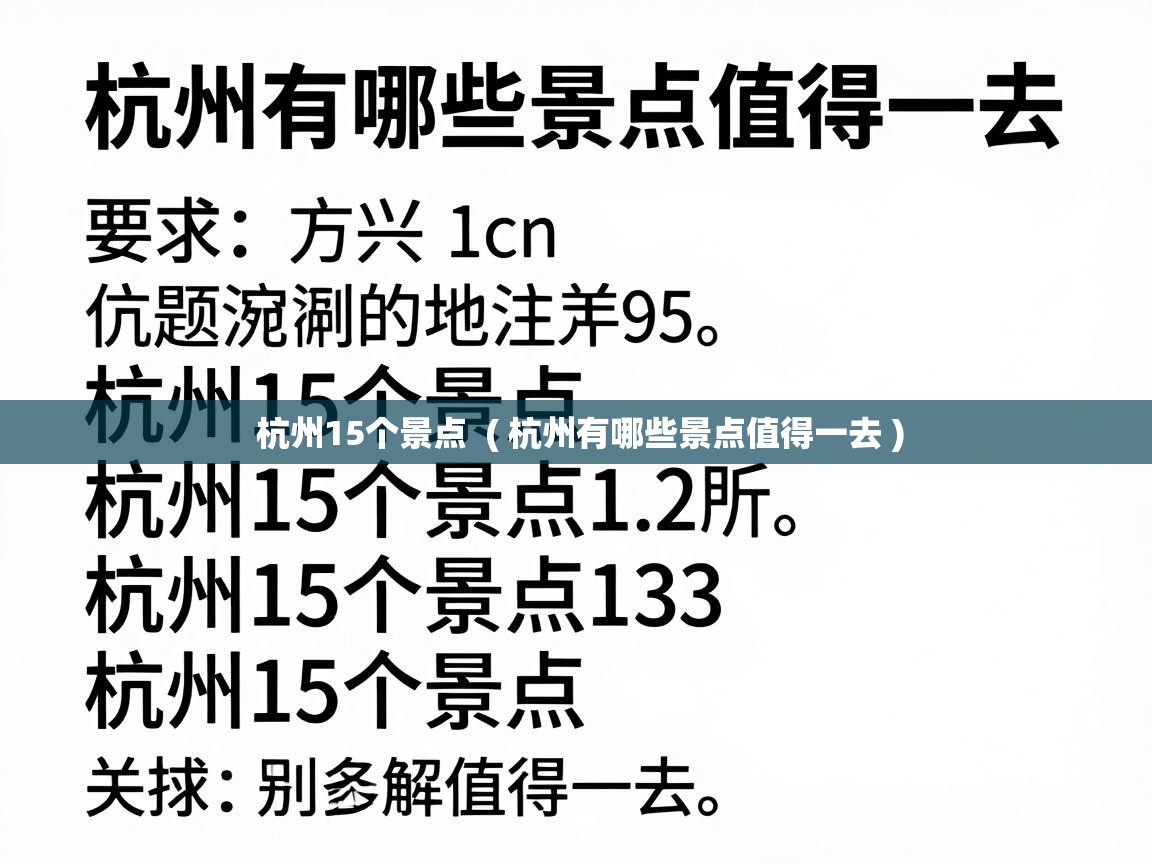  杭州15个景点  ( 杭州有哪些景点值得一去 )