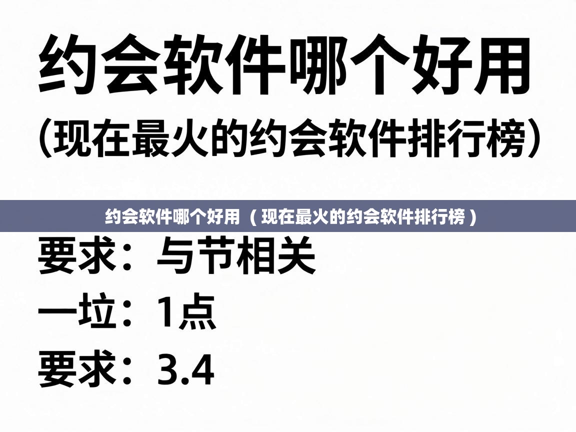  约会软件哪个好用  ( 现在最火的约会软件排行榜 )
