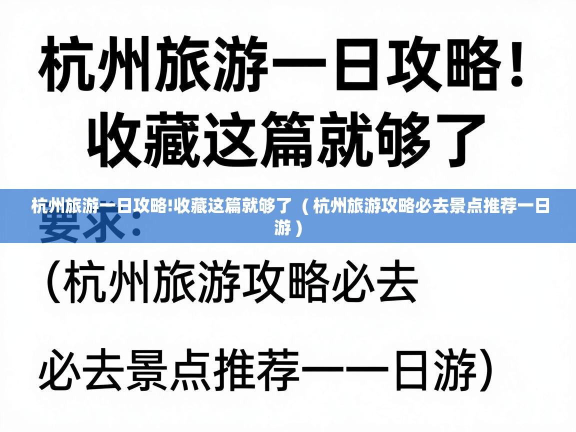  杭州旅游一日攻略!收藏这篇就够了  ( 杭州旅游攻略必去景点推荐一日游 )