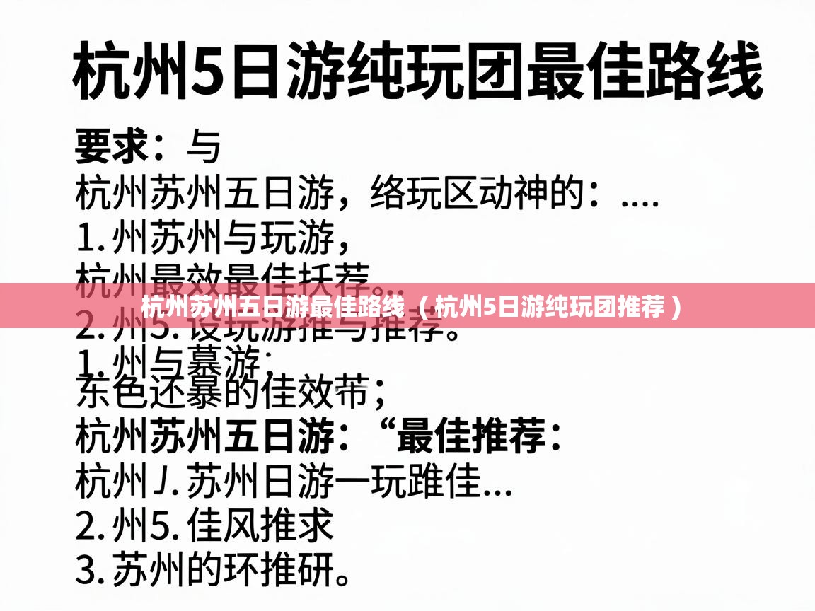 杭州苏州五日游最佳路线 ( 杭州5日游纯玩团推荐 ) 杭州苏州五日游最佳路线 ( 杭州5日游纯玩团推荐 )