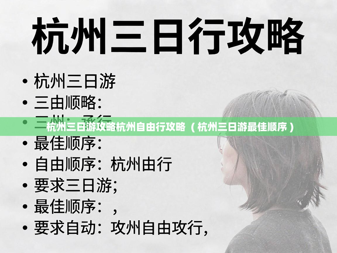  杭州三日游攻略杭州自由行攻略  ( 杭州三日游最佳顺序 )