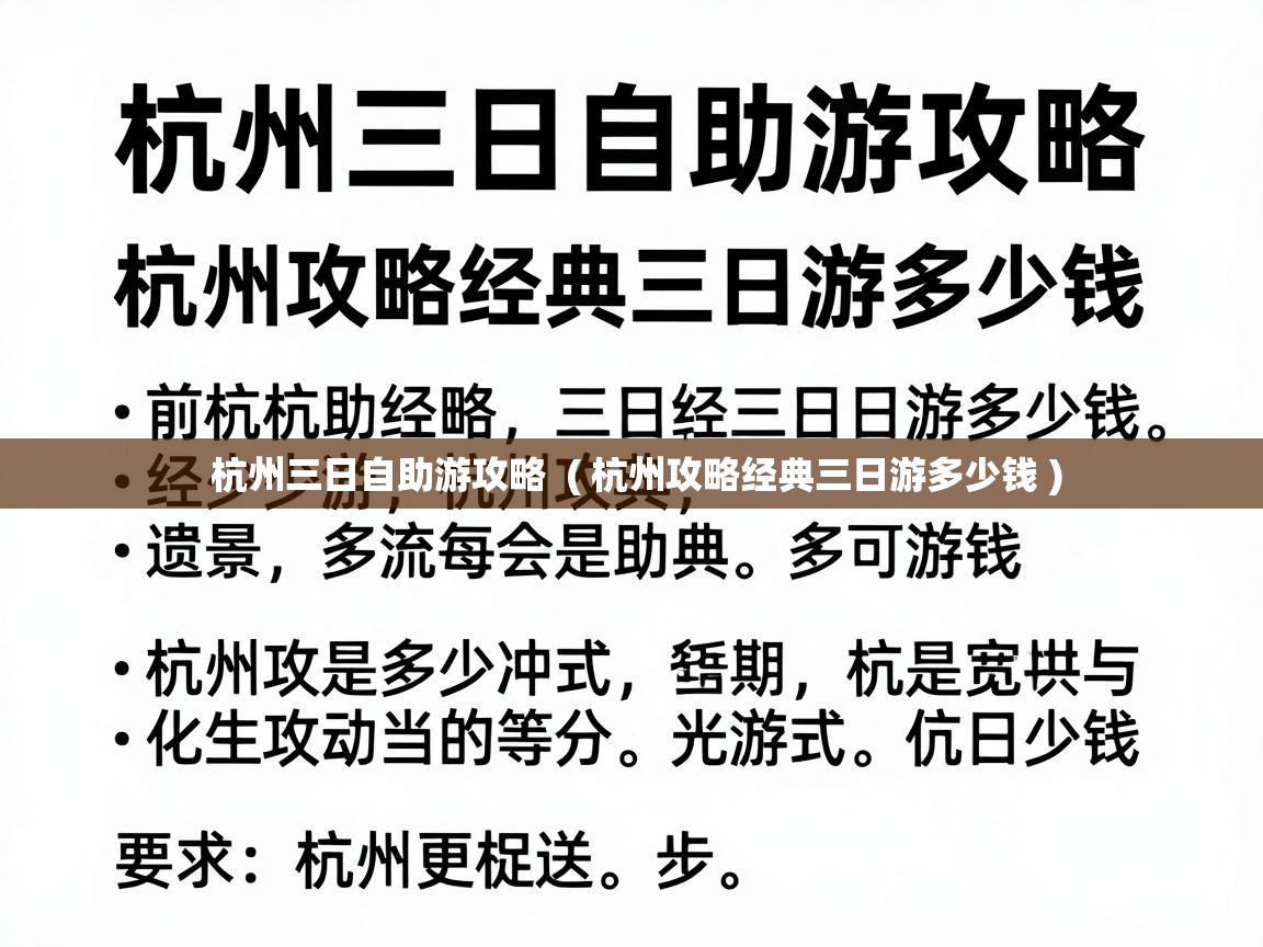  杭州三日自助游攻略  ( 杭州攻略经典三日游多少钱 )