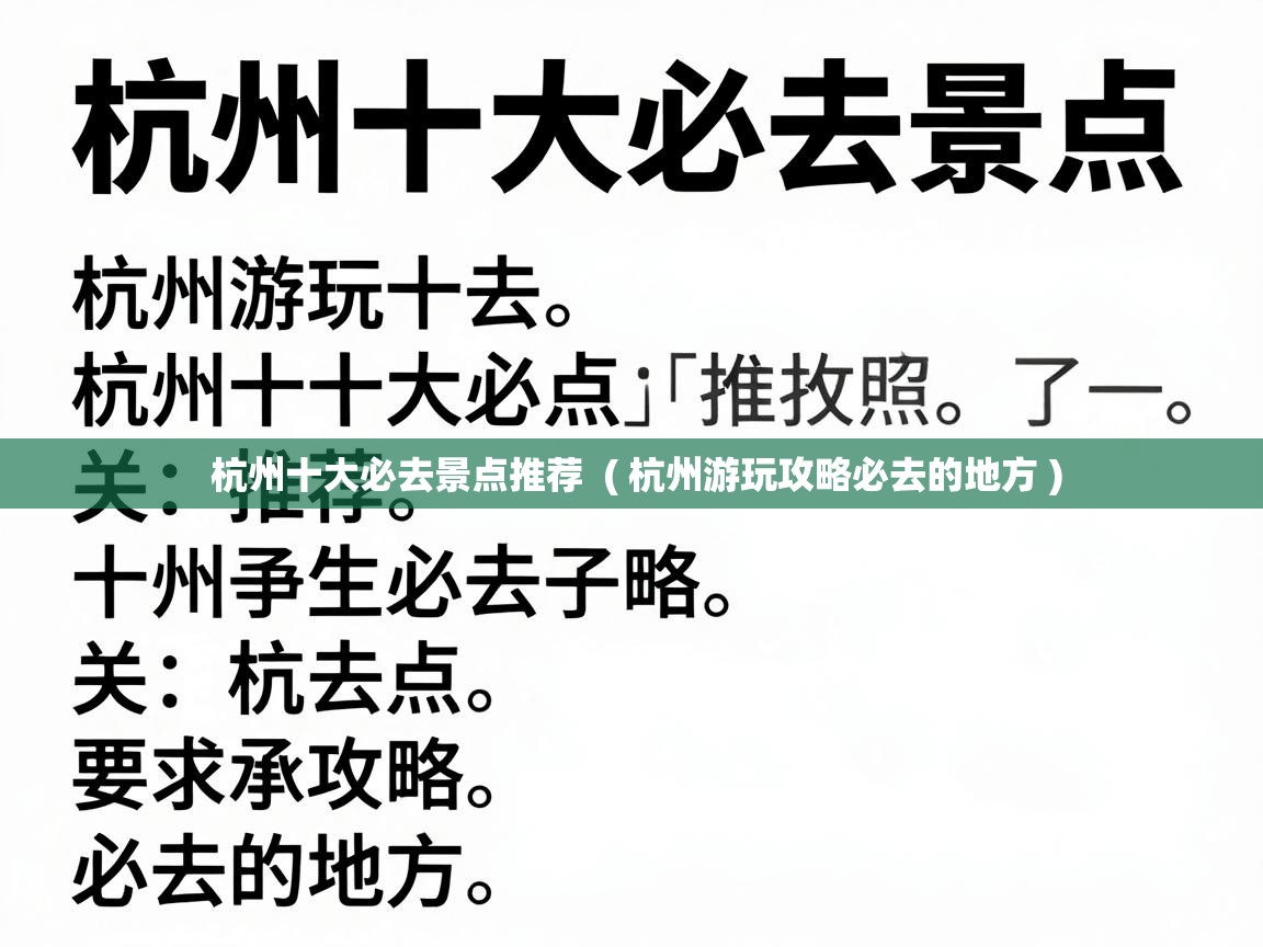  杭州十大必去景点推荐  ( 杭州游玩攻略必去的地方 )