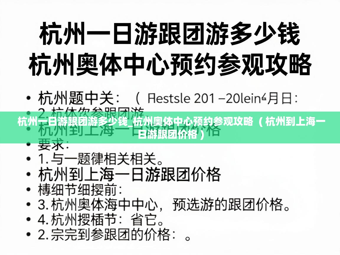  杭州一日游跟团游多少钱_杭州奥体中心预约参观攻略  ( 杭州到上海一日游跟团价格 )