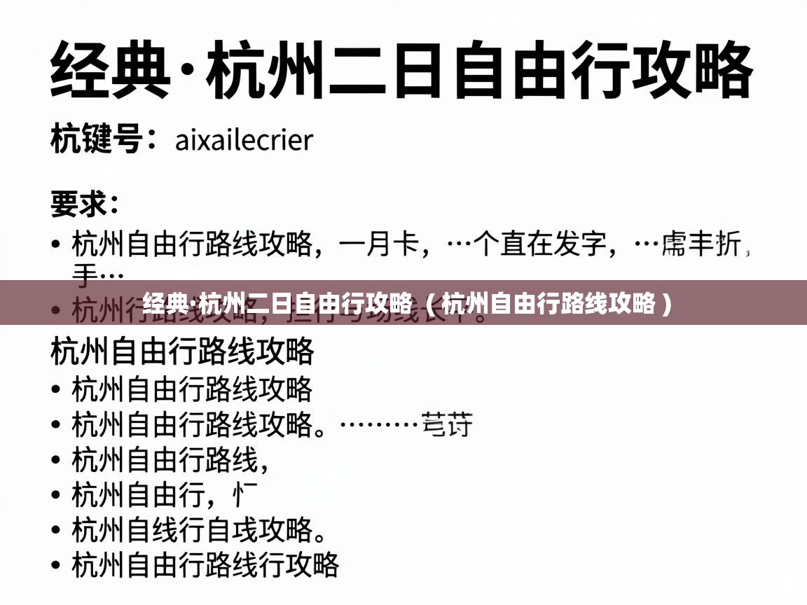  经典·杭州二日自由行攻略  ( 杭州自由行路线攻略 )