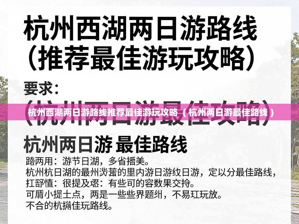  杭州西湖两日游路线推荐最佳游玩攻略  ( 杭州两日游最佳路线 )