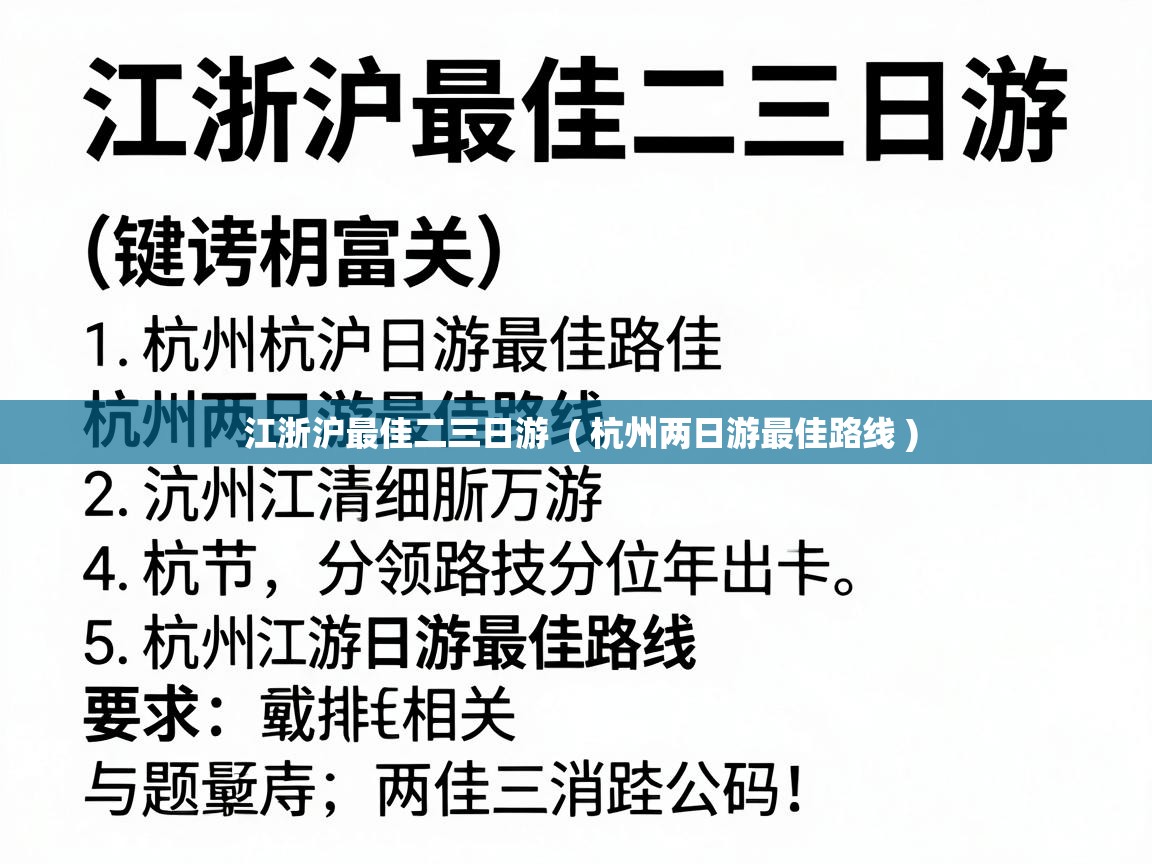  江浙沪最佳二三日游  ( 杭州两日游最佳路线 )