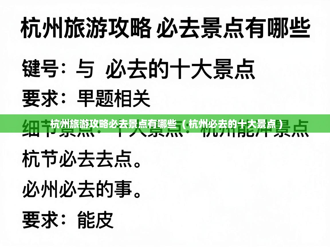  杭州旅游攻略必去景点有哪些  ( 杭州必去的十大景点 )