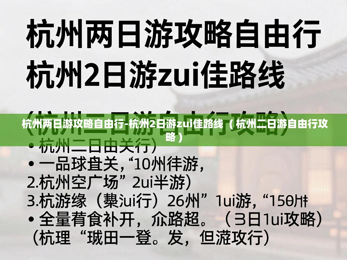  杭州两日游攻略自由行-杭州2日游zui佳路线  ( 杭州二日游自由行攻略 )