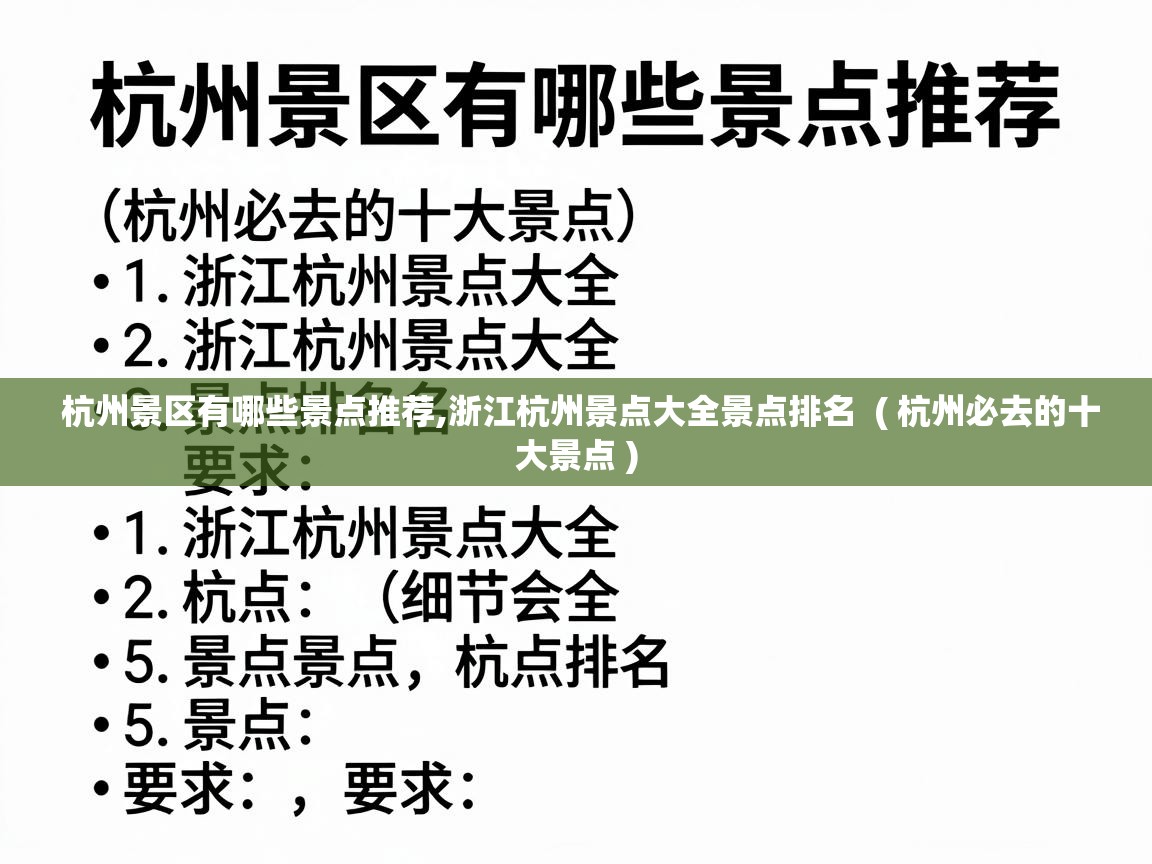  杭州景区有哪些景点推荐,浙江杭州景点大全景点排名  ( 杭州必去的十大景点 )