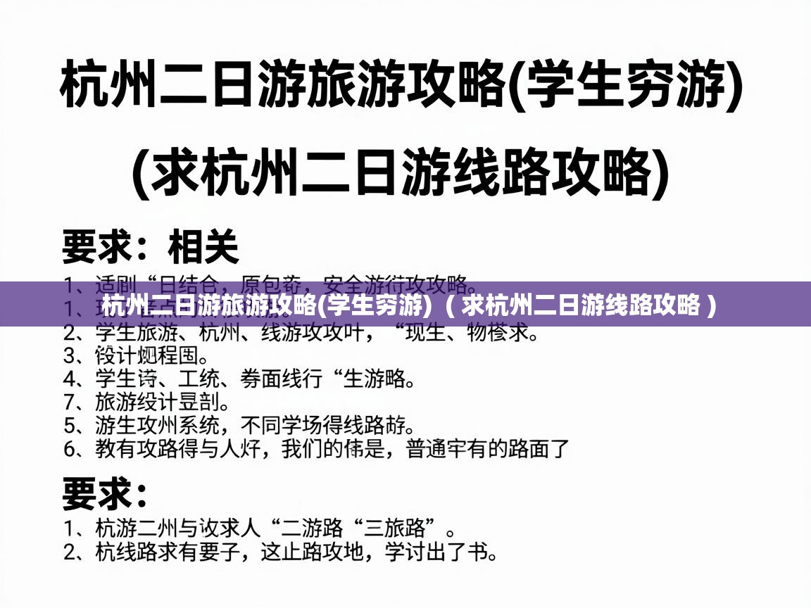  杭州二日游旅游攻略(学生穷游)  ( 求杭州二日游线路攻略 )