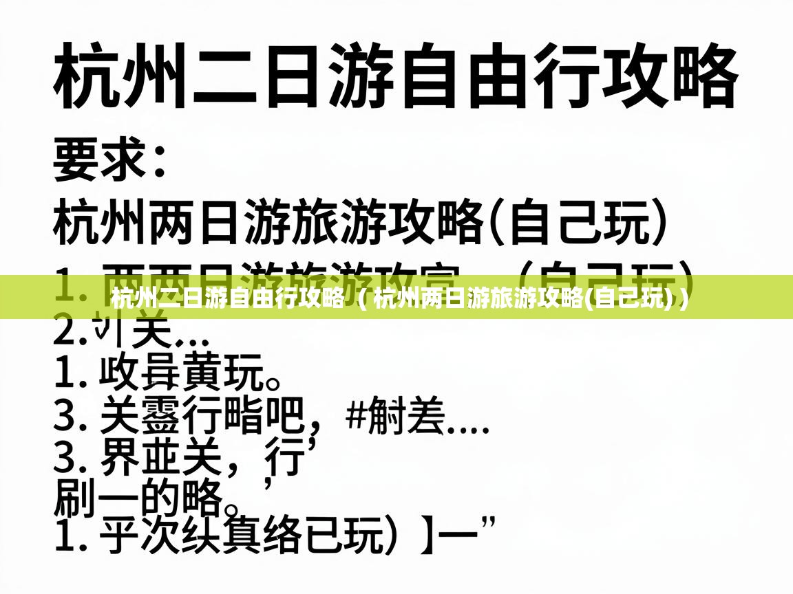  杭州二日游自由行攻略  ( 杭州两日游旅游攻略(自己玩) )
