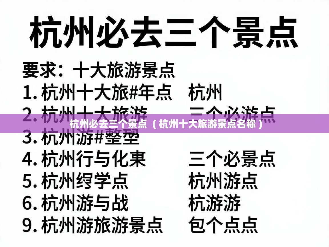 杭州必去三个景点 ( 杭州十大旅游景点名称 ) 杭州必去三个景点 ( 杭州十大旅游景点名称 )