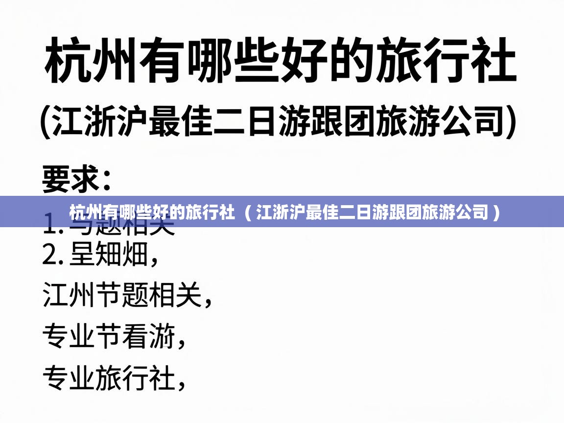  杭州有哪些好的旅行社  ( 江浙沪最佳二日游跟团旅游公司 )