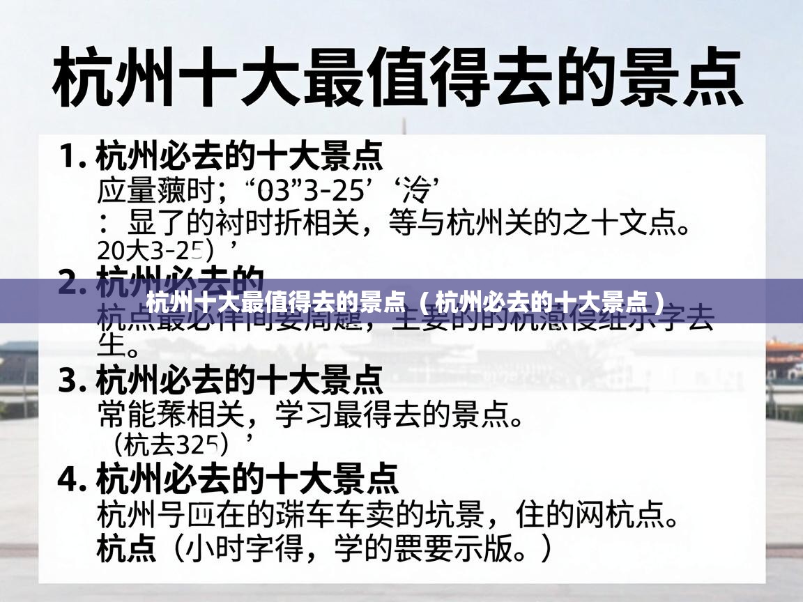  杭州十大最值得去的景点  ( 杭州必去的十大景点 )
