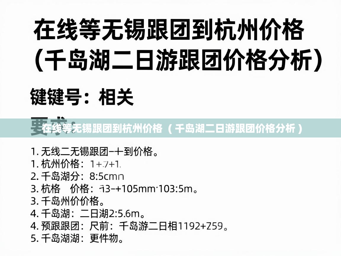  在线等无锡跟团到杭州价格  ( 千岛湖二日游跟团价格分析 )