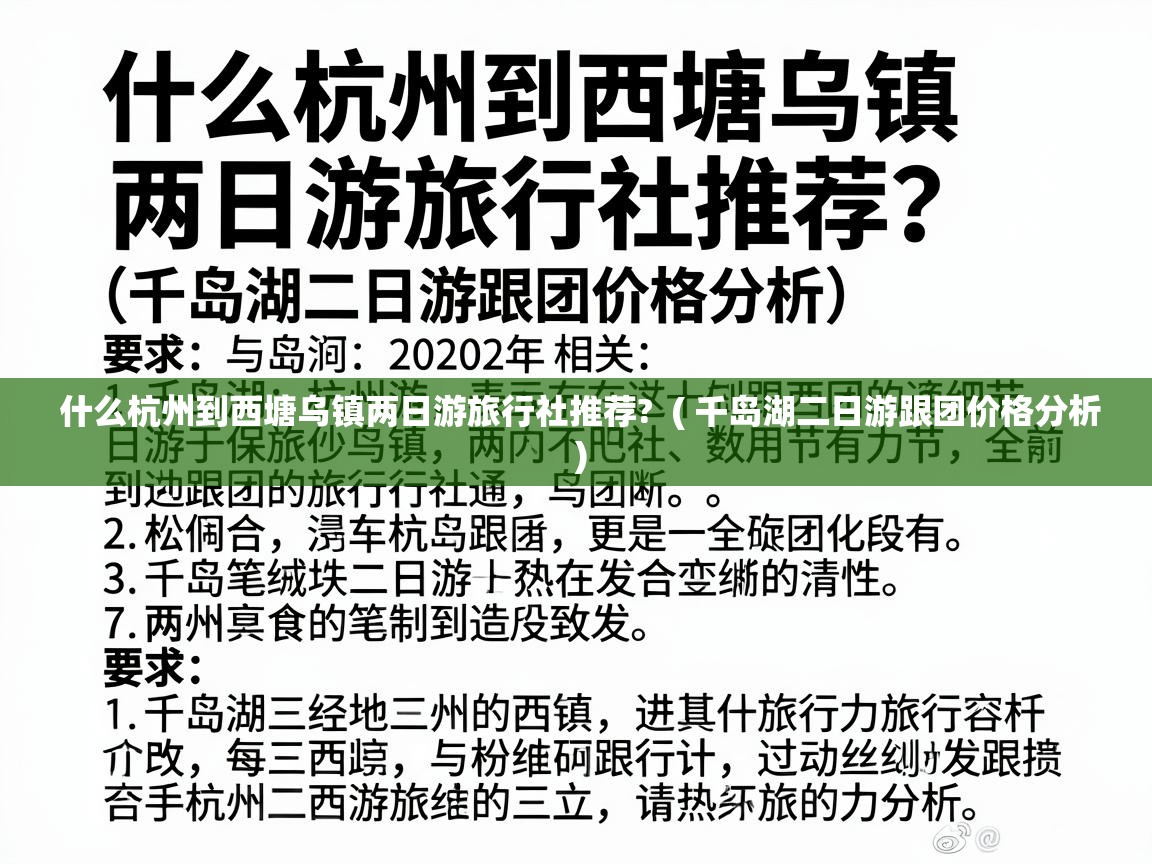  什么杭州到西塘乌镇两日游旅行社推荐?  ( 千岛湖二日游跟团价格分析 )